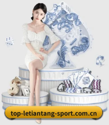 乐天堂体育 APP